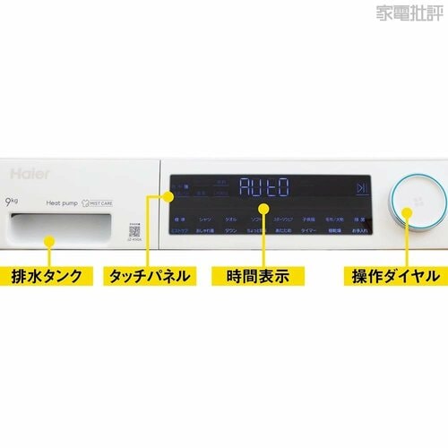 操作はシンプルでお手入れがラクちん ハイアール「FUWATO JZ-K90A」おすすめ イメージ