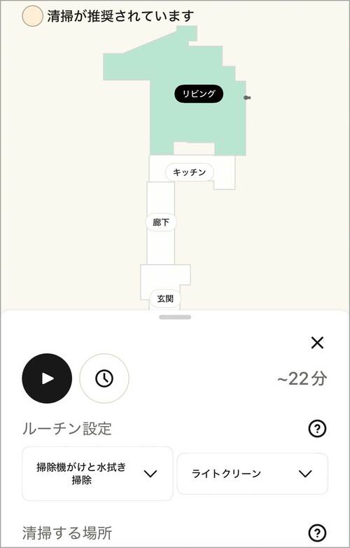 実行した掃除を「ルーチン」として登録！ 家電批評ベストバイオブザイヤーおすすめ イメージ