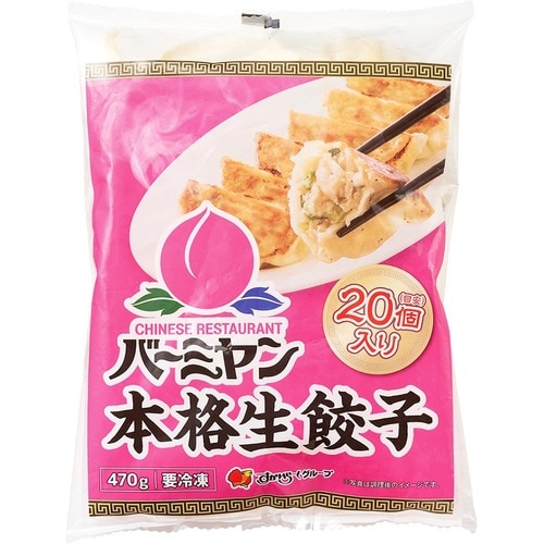 冷凍餃子おすすめ バーミヤン 本格生餃子 イメージ