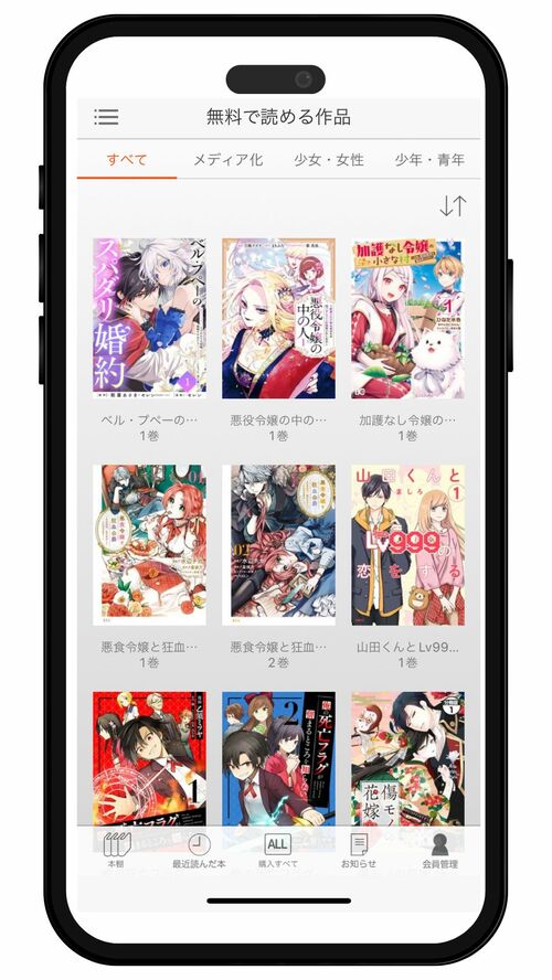 トップ画面のわかりやすさ マンガアプリ/配信サービスおすすめ イメージ2
