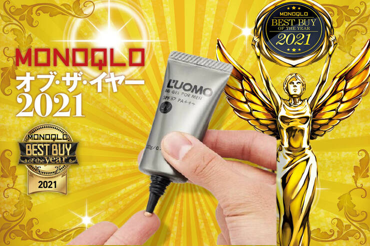 シミがサッと隠れて若見え！ メンズ用おすすめBBクリームはルオモ「ナチュラルBB ジェルN」｜MONOQLO オブ・ザ・イヤーのイメージ