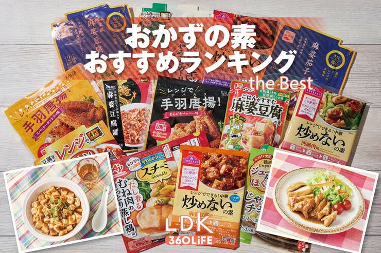 おかずの素のおすすめランキング。市販の人気商品をプロと徹底比較