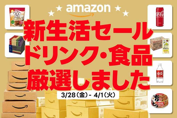 「コーラは缶の方が美味い」って本当か調べない？  Amazonでセール中の「飲料・食品」、厳選ピックアップ！