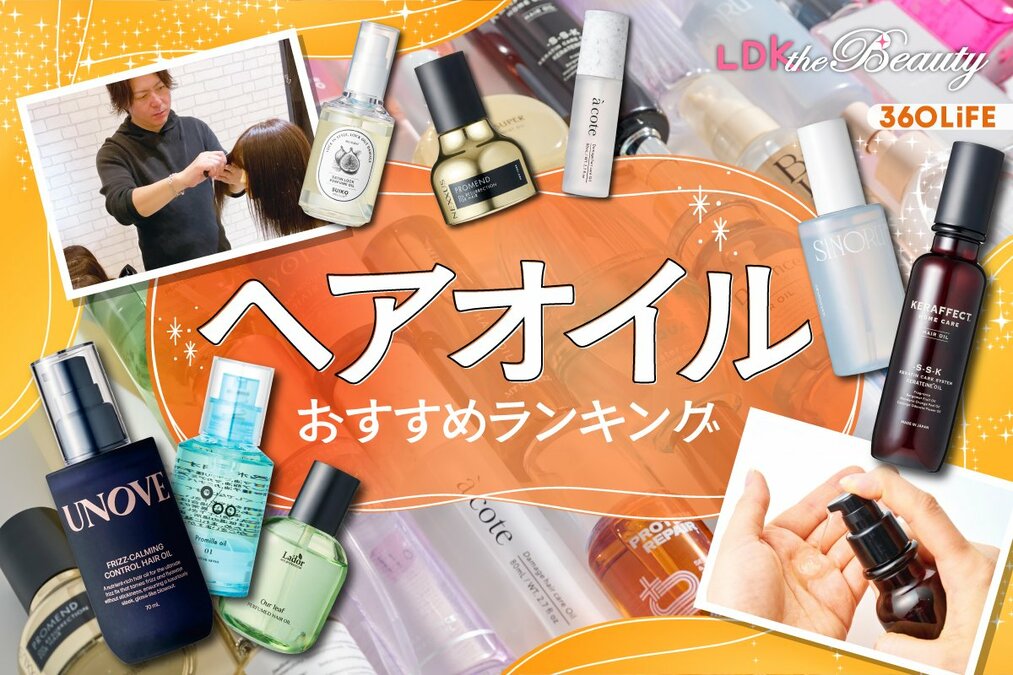 2026年】ヘアオイルのおすすめランキング30選。ドラッグストアなどで