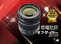 【広角レンズ】史上最高のお出かけレンズ！パナソニック「LUMIX S 」｜家電批評 オブ・ザ・イヤー2020