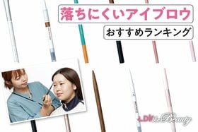 落ちにくいアイブロウのおすすめランキング。LDKがペンシルの人気商品を徹底比較