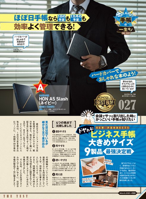 ビジネス手帳を使うメリットは? ビジネス手帳おすすめ イメージ2