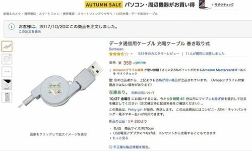 ケーブルも充電速度に関係します!非認証製品にはご注意を