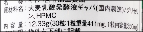 【成分】余計な添加物も少なめ GABAサプリおすすめ イメージ