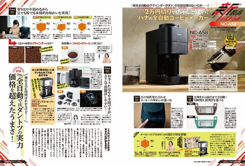 2万円切りでもちゃんとうまいパナソニックの全自動コーヒーメーカー 全自動コーヒーメーカーおすすめ イメージ