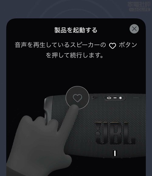 初期設定はスマホで！ JBLスピーカーおすすめ イメージ