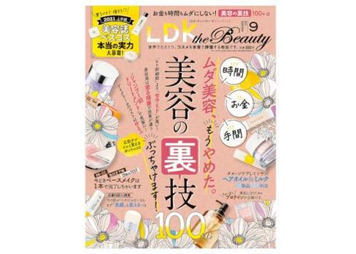 『LDK the Beauty』2021年9月号 イメージ