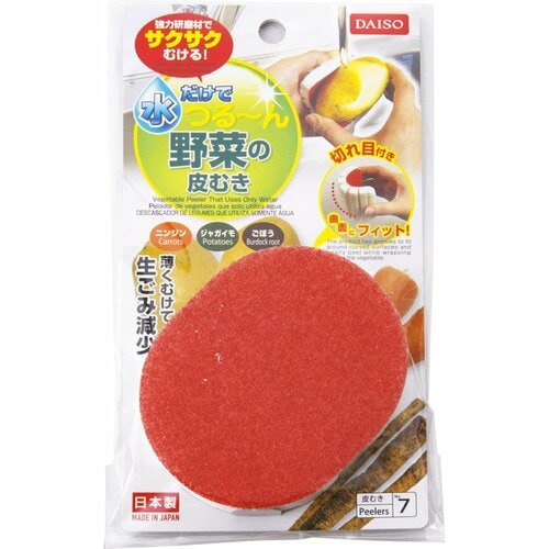 ダイソー:水だけでつる~ん 野菜の皮むき:調理グッズ