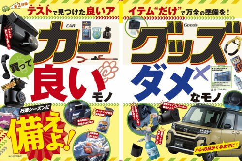 テストで見つけた! 買って良しのカーグッズ おすすめ洗車グッズおすすめ イメージ