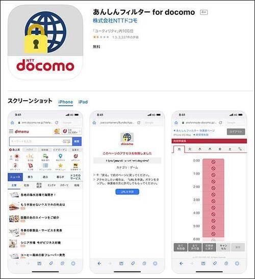 3キャリアのフィルタリングサービスで おさがりスマホを再利用できます イメージ
