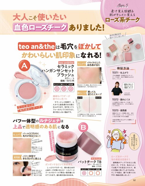 旬の美肌が目指せるローズチークが欲しい！ ローズチークおすすめ イメージ2