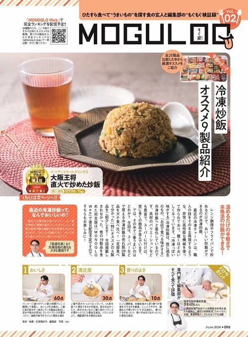 温めるだけで手軽にできる本格派冷凍チャーハンは? 冷凍チャーハンおすすめ イメージ2