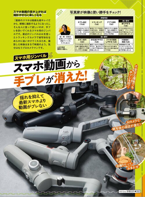 ジンバルでスマホ動画から手ブレが消えた! ジンバルおすすめ イメージ