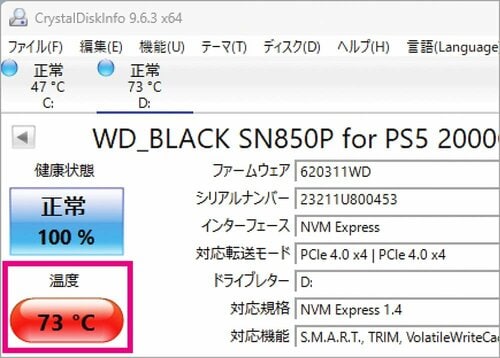 70°Cを超えても安心!! ps5 ssdおすすめ イメージ