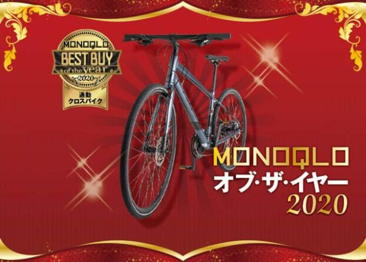 通勤自転車の理想形！ FELT「Verza Speed 40」｜MONOQLO・オブ・ザ・イヤー2020