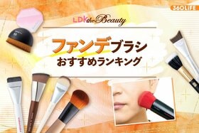 ファンデーションブラシのおすすめランキング。LDKがプチプラを中心に人気商品を徹底比較