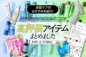 【インスタライブ】シャンプー&トリートメントなど高評価のヘアケアをLDK the Beautyが紹介