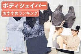 ボディシェイパーのおすすめランキング7選。LDKがタンクトップ型の人気商品を比較