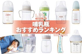 哺乳瓶のおすすめランキング。プラスチックの人気商品をプロと比較