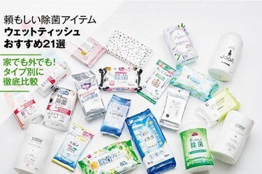 21年 除菌ウェットティッシュおすすめランキング21選 Ldk が徹底検証 360life サンロクマル