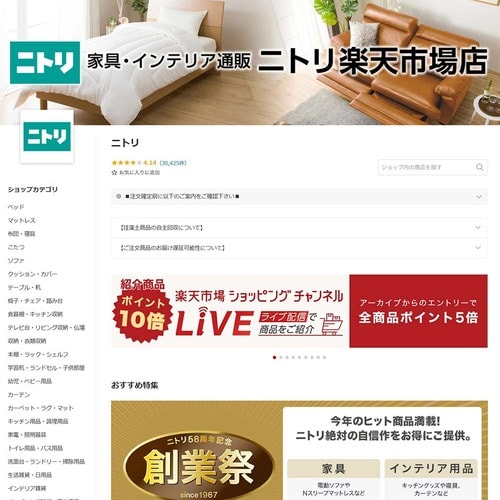 【11位】ニトリ 楽天人気ショップおすすめ イメージ