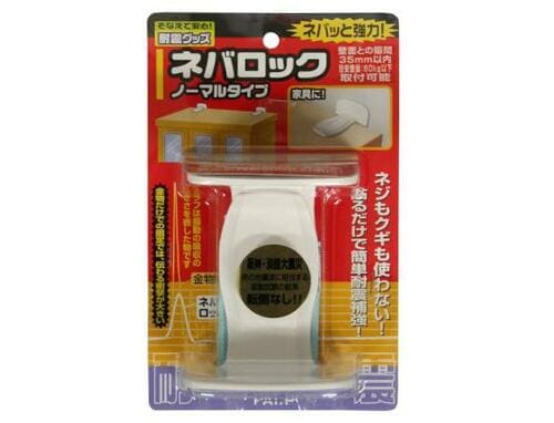 ネバロック:ノーマルタイプ:転倒防止グッズ