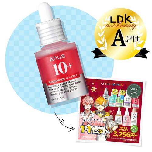  アヌア 選べる美容液1+1セット イメージ1