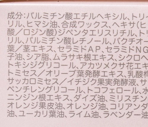 テスト2：成分 プチプラクレンジングバームおすすめ イメージ