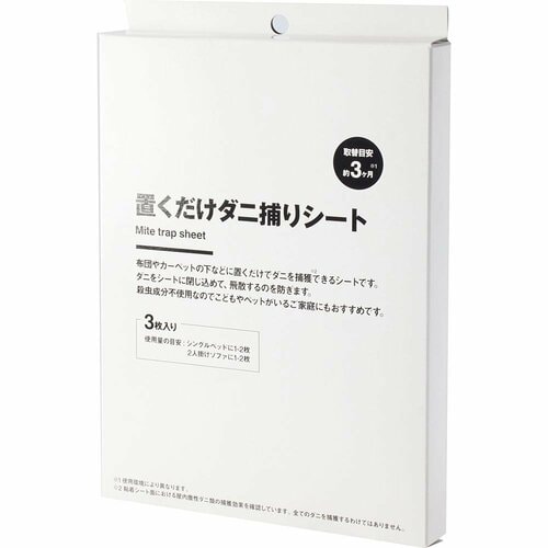 無印良品の防ダニスプレーおすすめ 無印良品 置くだけダニ捕りシート イメージ1