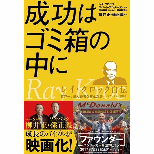 ビジネス書おすすめ プレジデント社 成功はゴミ箱の中に イメージ1