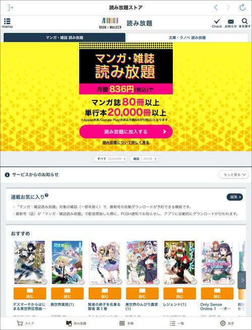 9位: マンガ雑誌の宝庫「BOOK☆WALKER まんが・雑誌 読み放題」 雑誌読み放題サービスおすすめ イメージ2