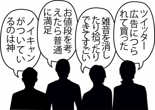 なぜ話題になっているのか？ ノイズキャンセリングワイヤレスイヤホンおすすめ イメージ
