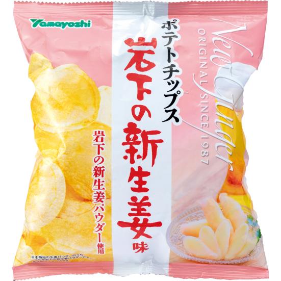 山芳製菓:ポテトチップス 岩下の新生姜味:お菓子