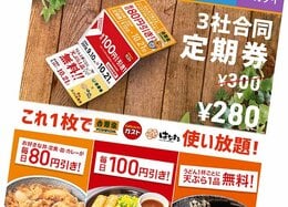 もう定価には戻れない。“使わなきゃ損”な外食サービス急増中って、ご存知ですか？