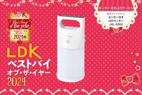 非常時のLEDライト、吊るせるものが助かる！ センサー付きなら東芝がベストでした【LDKベストバイ2024】