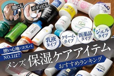 メンズの保湿クリームおすすめランキング30選 ジェルから医薬品タイプまで徹底比較 360life サンロクマル メンズの保湿クリームおすすめランキング30選 ジェルから医薬品タイプまで徹底比較 360life サンロクマル