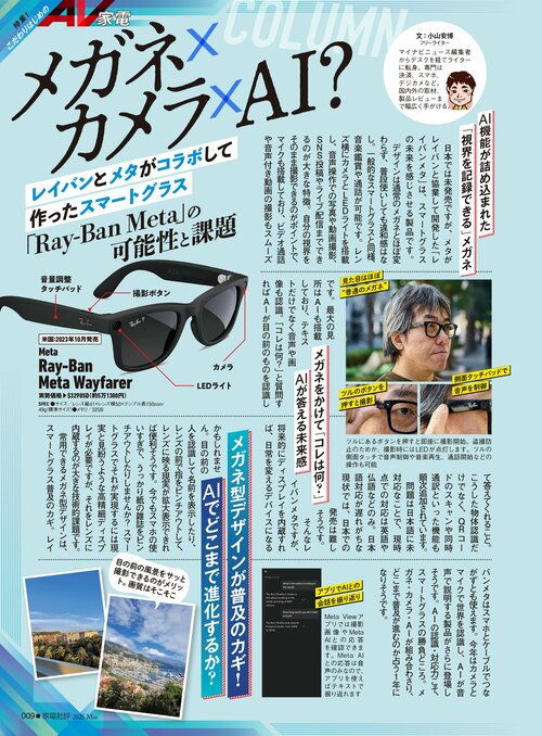 スマートグラスってどんなもの? スマートグラスおすすめ イメージ