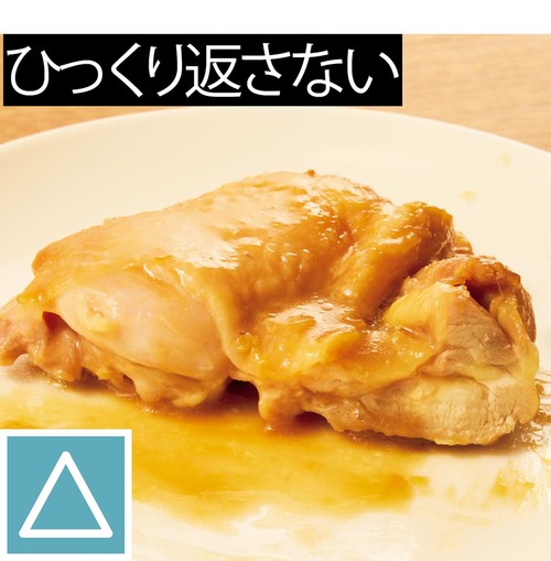 レンチン照り焼きの成功ポイント イメージ3