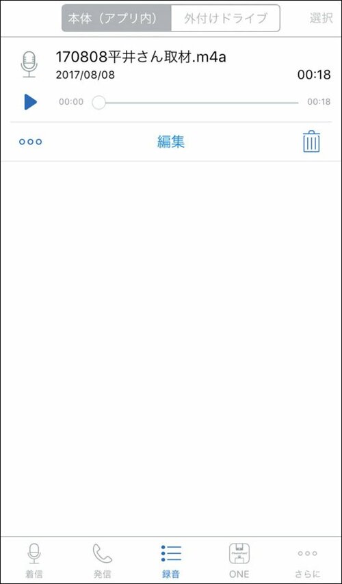 もう聞き漏らしゼロ電話を録音するレコーダー