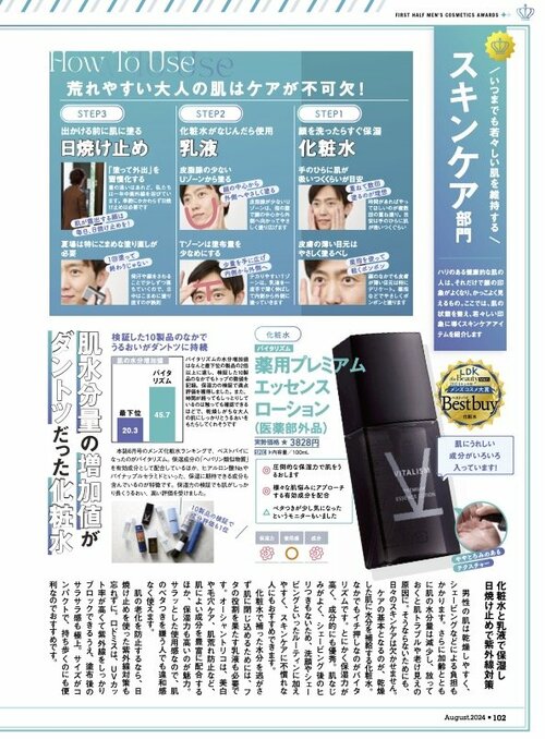 【MONOQLO2024上半期メンズコスメ大賞】の記事一覧はこちら メンズ化粧水おすすめ イメージ2