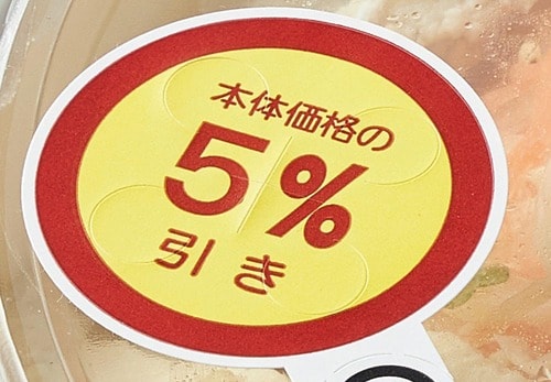 お得技3:値引きシール付きは超お買い得! 成城石井おすすめ イメージ