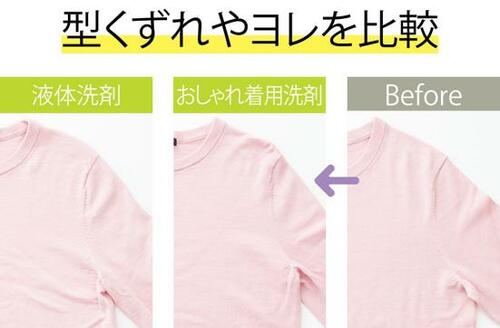 一般的な液体洗剤でも仕上がりに違いナシ イメージ