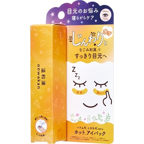 塗り込んで眠ればOK! プルンプルンの目元が手に入る 温和漢「ホットアイパック」 イメージ2