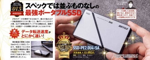 【MONOQLO2024上半期ベストバイ】の記事一覧はこちら 小型で高速な外付けSSDおすすめ イメージ2