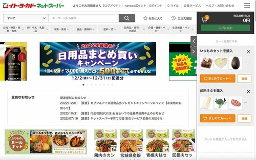 誘惑に負けやすい自覚があるならネットスーパーが正解 イメージ